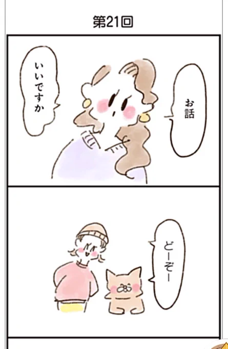 「ねこでよければ」21話です!
今回は16話のお姉さんが主人公。
https://t.co/xwHmqk3VUm 