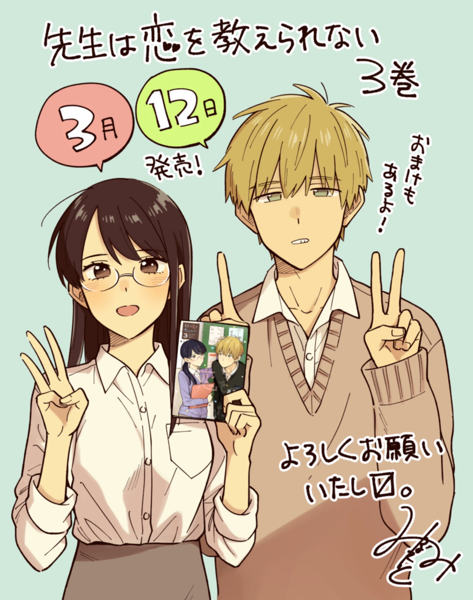 源素水 本日単行本3巻とゲッサン4月号発売日です 単行本もう買ってくださった方がいて嬉しい ゲッサンの方はホワイトデー篇と思いきやまさかの新展開です 先生は恋を教えられない よろしくお願いします T Co 0pfnlucwro Twitter