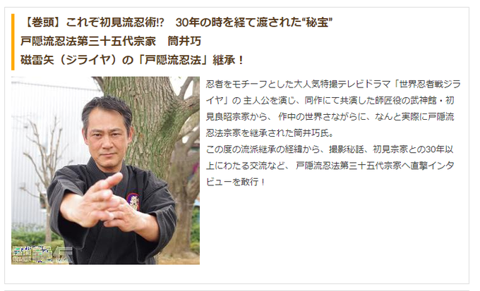 取材協力 月刊秘伝4月号 戸隠流第三十五代目宗家 筒井巧 いと まほろば Itomahoroba Llc