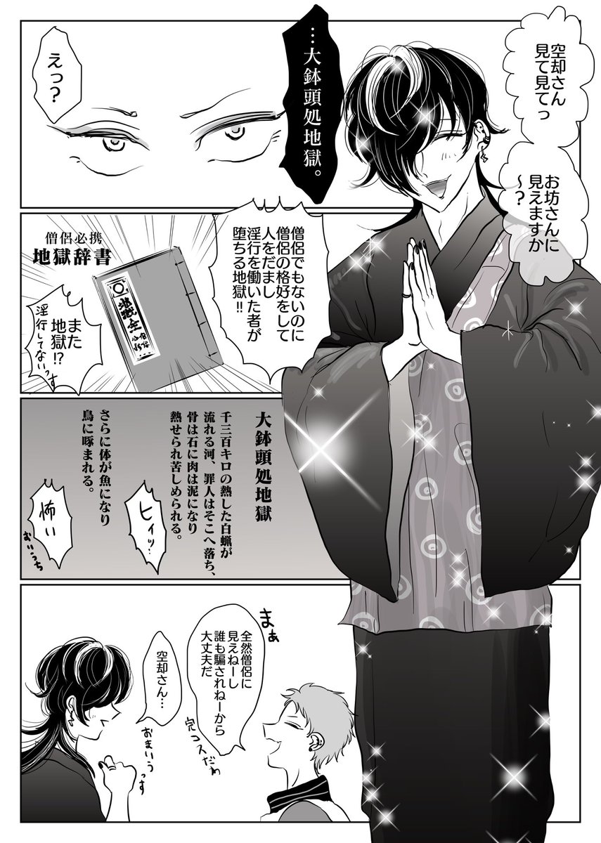 ②コスプレと地獄 