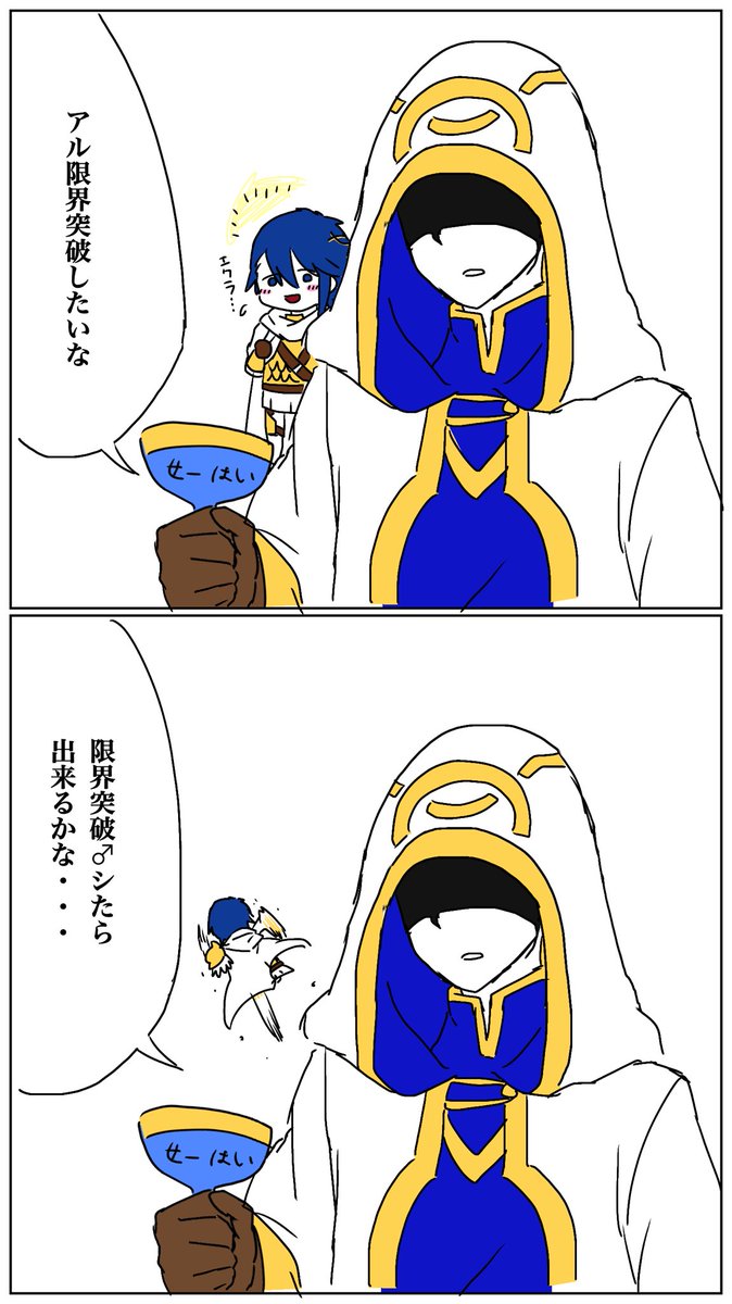 何故半身の限界突破は許されないのか  #エクアル #アルフォンス #エクラ #FEH 