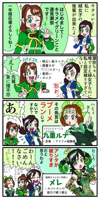 戦隊緑女子の後輩が出来たハミィちゃんの4コマ漫画#キラメイジャー #キュウレンジャー 