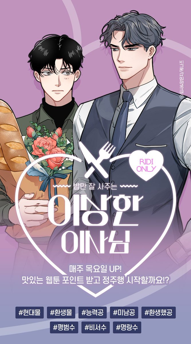 양까까 Twitterissä: "오늘 리디북스에서 BL <밥만 잘 사주는 이상한 이사님 />이 오픈햇습니다>.< *알티*해주시는 한분께  치킨 보내드릴게요![15일발표] 밥만이� https://t.co/lrHqabnVSk 리디북스 출간이벤트도하고있어요  ��https://t.co/45H4dkvFNO https://t.co ...