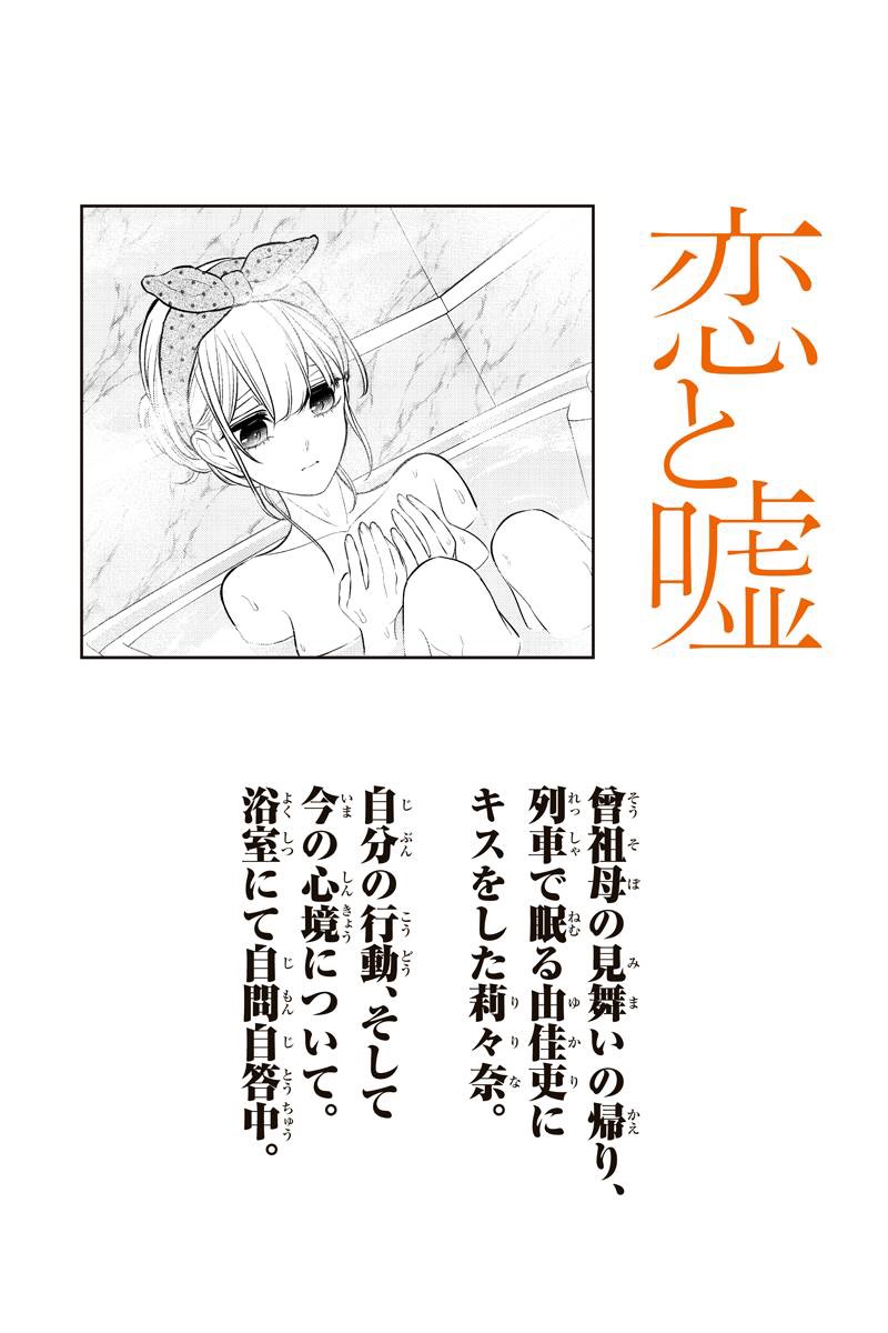 恋と嘘 240話を先読みしました。 mangabox.me/reader/203/fir…