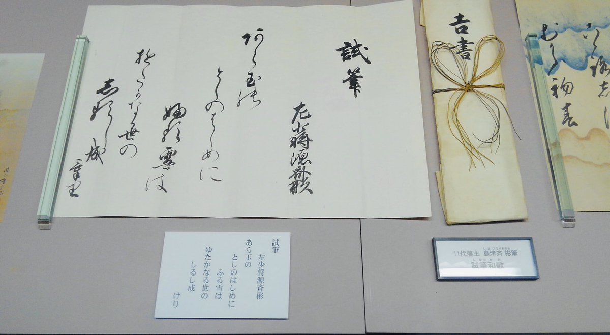 島津義弘 惟新斎 チート島津軍団の親分 唐芋大将 お正月にtweetしたかった 島津斉彬公の始筆和歌 置いときもす 島津義弘 惟新斎 チート島津軍団の親分 唐芋大将 お正月にtweetしたかった 島津斉彬公の始筆和歌 置いときもす
