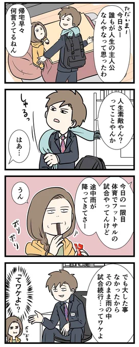 雨のフットサルって中二グセの強い主人公量産するってワケ 
