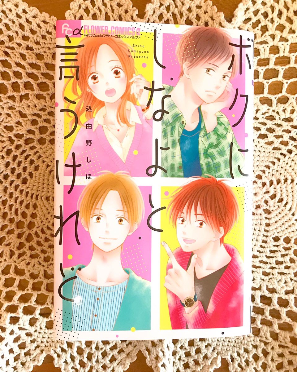 私の手元にもコミックス届いています〜!ホクホク☺️
カバー後ろのイラストを描くのがとくに楽しかった思い出。
弥生のおうちシーンをもっと描きたかったなぁ…!可愛い部屋着とかもっと着てほしかった⋈*.。 