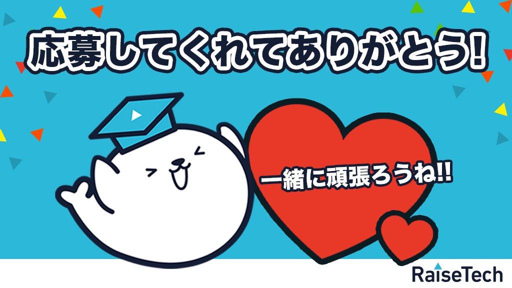 RaiseTech_Info's tweet photo. 【当選発表〜！！】
みんなたくさんの応募ありがとう〜！
当選者は……

Javaコース：@feakensho　がんぽん　NEWさん
AWSコース：@imperialtopaz55　あきqpさん
WordPress副業コース：@koboooo2　kobooooさん

だよ〜✨
おめでとう！！これから一緒に頑張ろう！！

#RaiseTech https://t.co/n3unyYKuL1