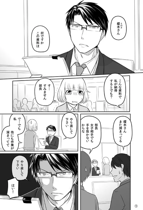 どうせ部長は(再掲載) 