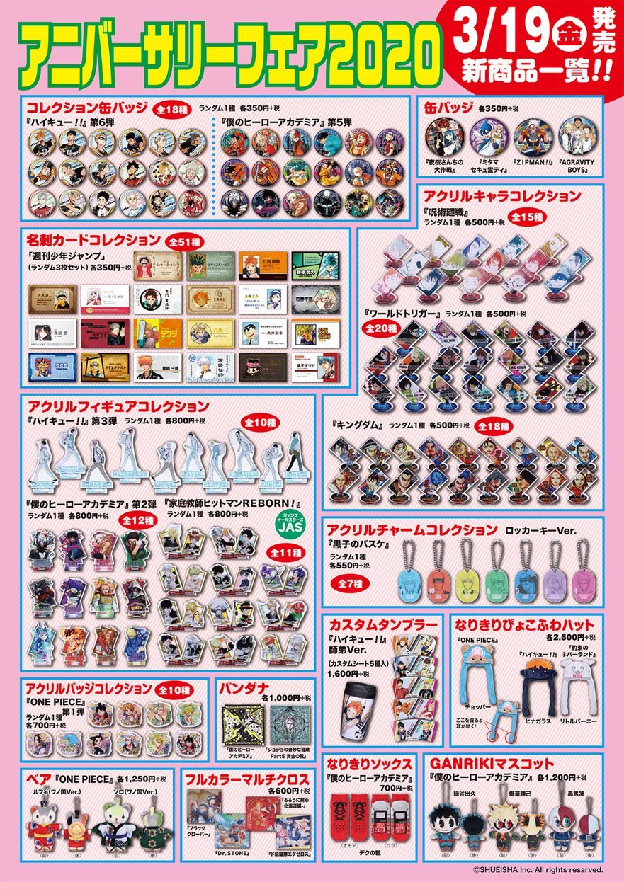 りん 家庭教師ヒットマンreborn情報をお届け ジャンプショップにて 3月19日 木 からアニバーサリーフェアが開催されます 家庭教師ヒットマンrebornは アクリルフィギュアコレクション と 名刺カード のみです 家庭