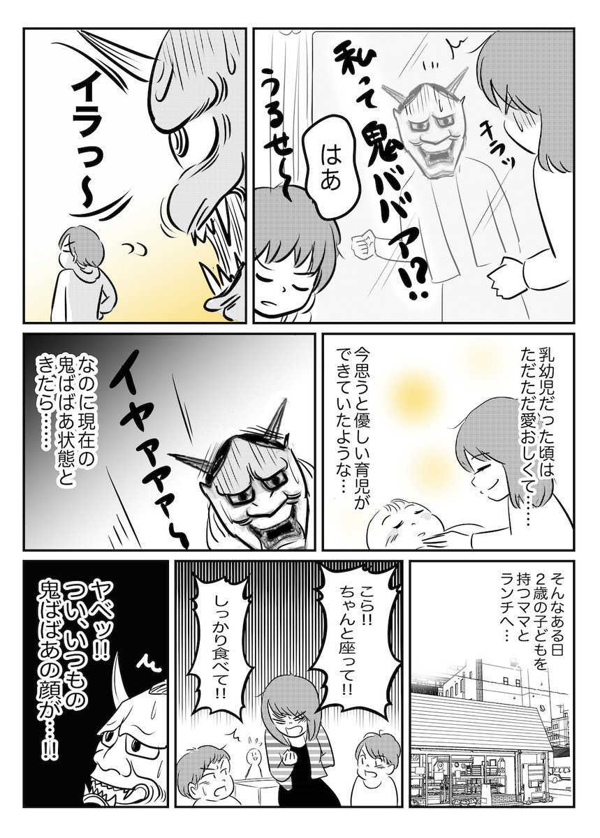 鬼ババア化してガッカリ…!私を引っ張り上げてくれた友人の言葉…!漫画を描きました。
鬼ババアか、肝っ玉かは紙一重…!!
#育児漫画
https://t.co/L1Ci7VwRhm