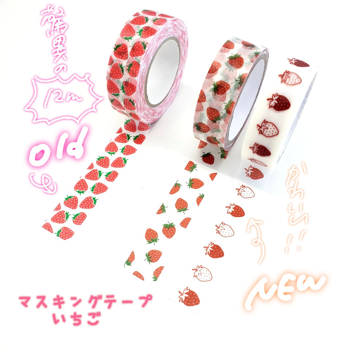 🌟元林社員が愛してやまない【いちごマスキングテープ MKT-40】 発売