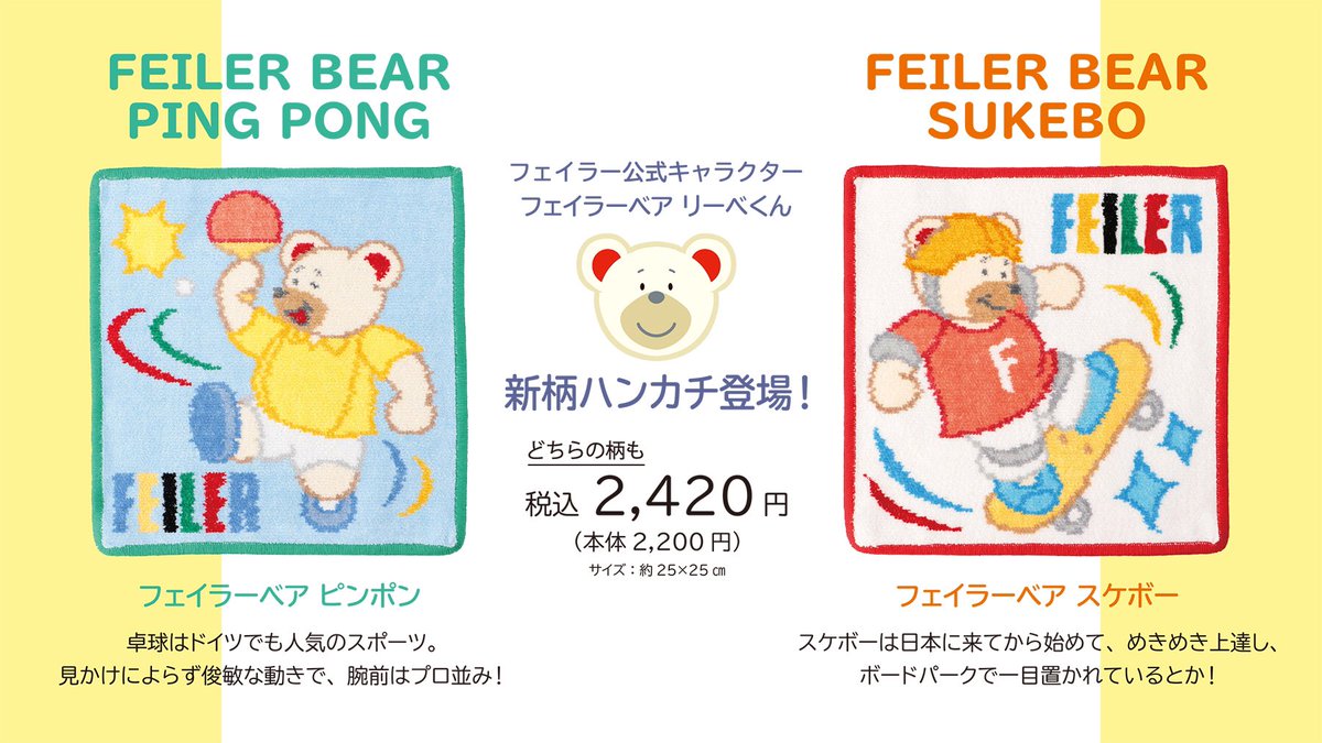 フェイラー☆リーベくん60センチサイズ☆ フェイラー☆リーベくん60センチサイズ☆