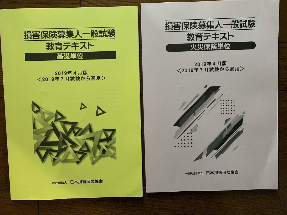 損害保険募集人一般試験 損害保険募集人一般試験