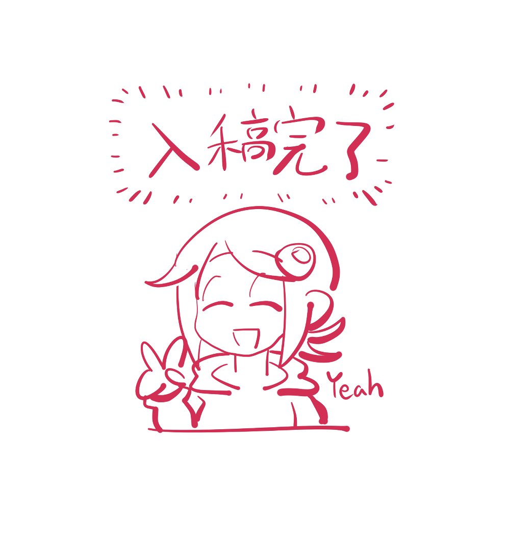 不備なければ本が出ます! 