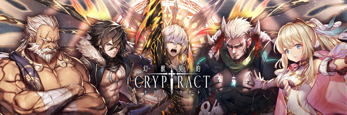 幻獣契約クリプトラクト 10万dl突破 領主様 救世の真理と天帝の誓い の第2部が公開いたしましたので新たなヘッダーをいただきました 領主様のヘッダーにいかがでしょうか クリプト 幻獣契約クリプトラクト 10万dl突破 領主様 救世の真理と天帝の誓い の第2部が公開いたしましたので新たなヘッダーをいただきました 領主様のヘッダーにいかがでしょうか クリプト