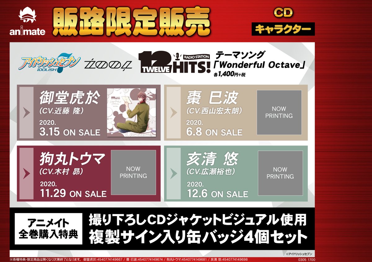 アイナナ X アニメイト 購入特典が貰えるフェア開催決定 前半はクリアしおり 画族