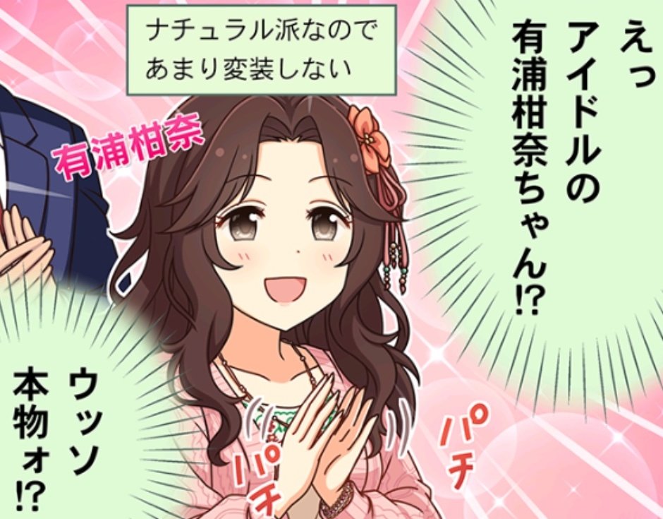 「ナチュラル派なのであまり変装しない」 