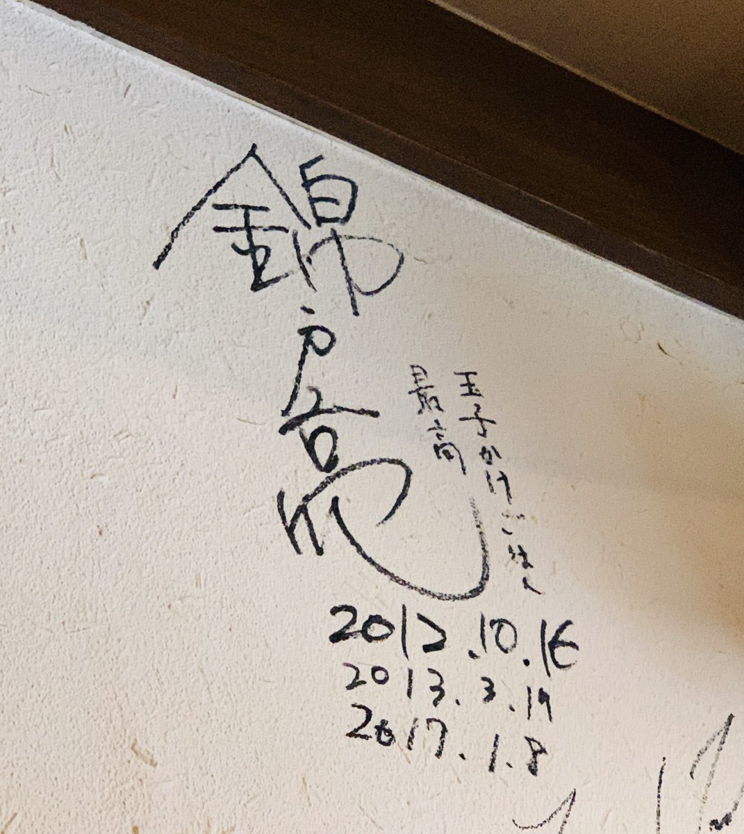 今雪さんでぶっかけうどん。 会議前にテンション上げた！ 錦戸くんの