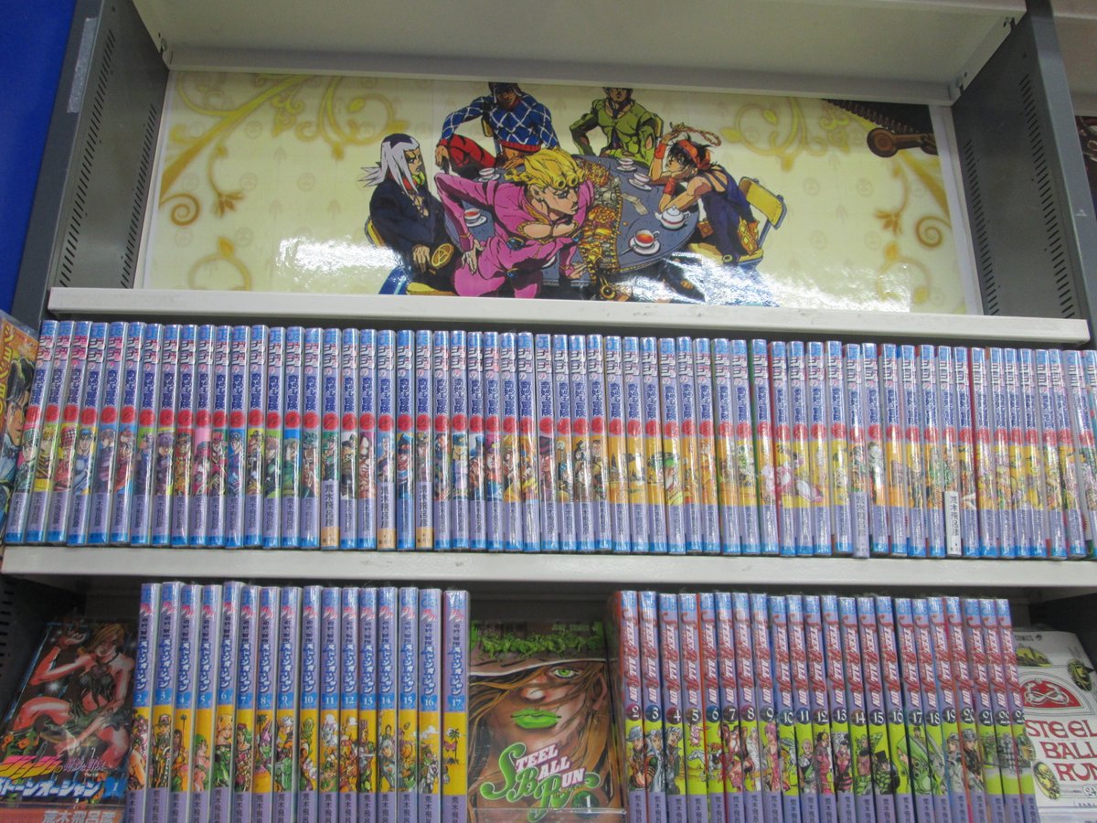 アニメイト長崎 11時 19時にて営業中です A Twitter オラオラオラー ジョジョの奇妙な冒険 ジョジョの奇妙な冒険 Part6 ストーンオーシャン スティール ボール ラン 全巻入荷しましたポン もちろん ジョジョの奇妙な冒険 Part8 ジョジョリオン