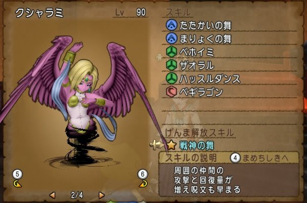 ふぉるて 誰って ドラクエシリーズの職業 天地雷鳴士のげんま召喚で出せる幻魔四天王の一体 クシャラミじゃないですか