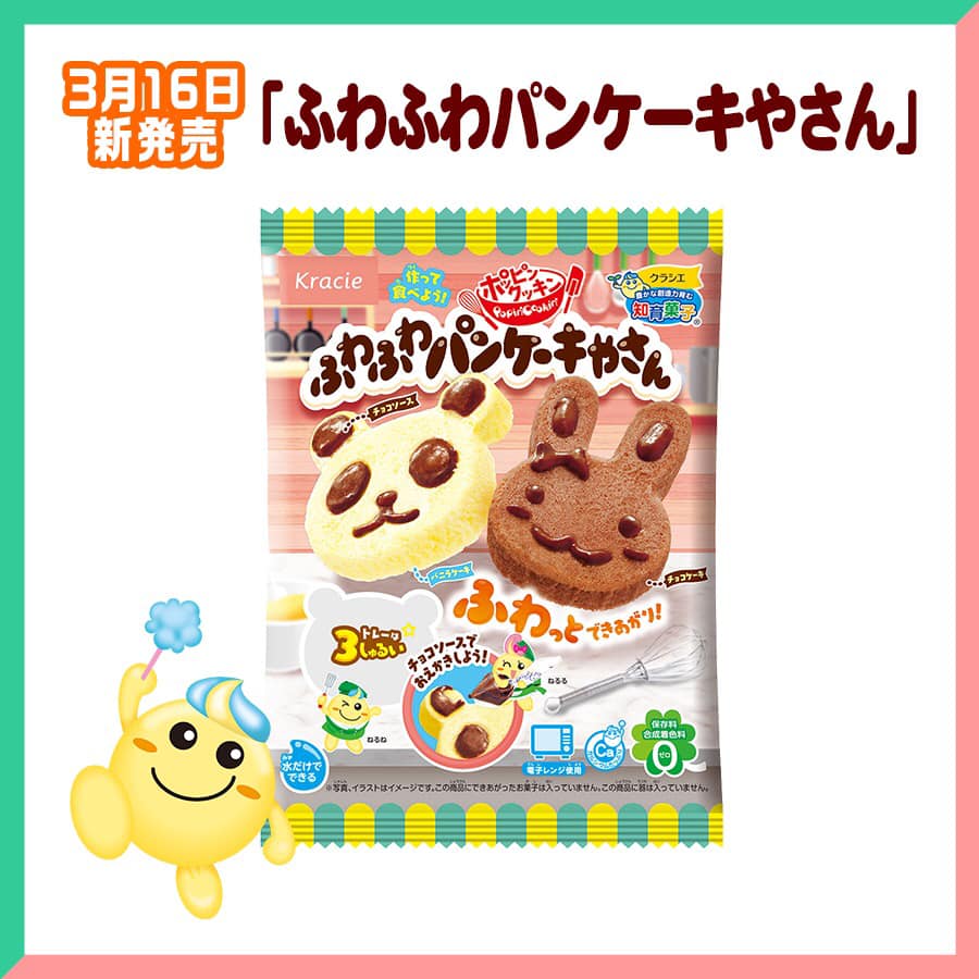 クラシエフーズ公式 新商品 知育菓子 ふわふわパンケーキやさん 水だけで簡単 レンジでチン チョコソースでお顔をかけばかわいいパンケーキがすぐできます パンケーキの型は どの動物が出るかお楽しみ 休校中におすすめの過ごし方 知育菓子