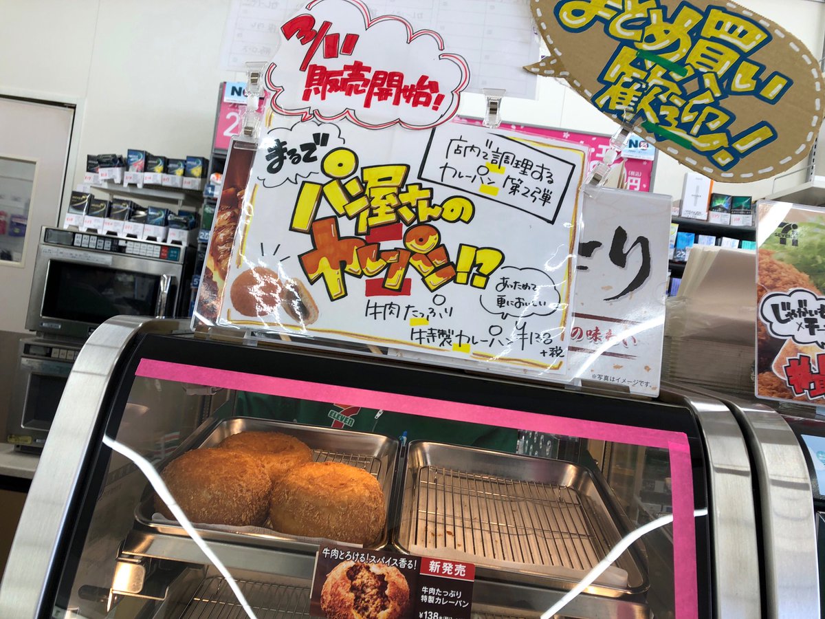 セブンイレブン 浜松高丘北店 Ar Twitter 今週の めちゃめちゃおいしい子たち 特に最高な カレーパン ほんとにさっき食べてたんですがサクサクすぎてパン粉がゴリゴリ落ちます 迂闊に家で食べるとお母さんに怒られるレベル お肉も入って
