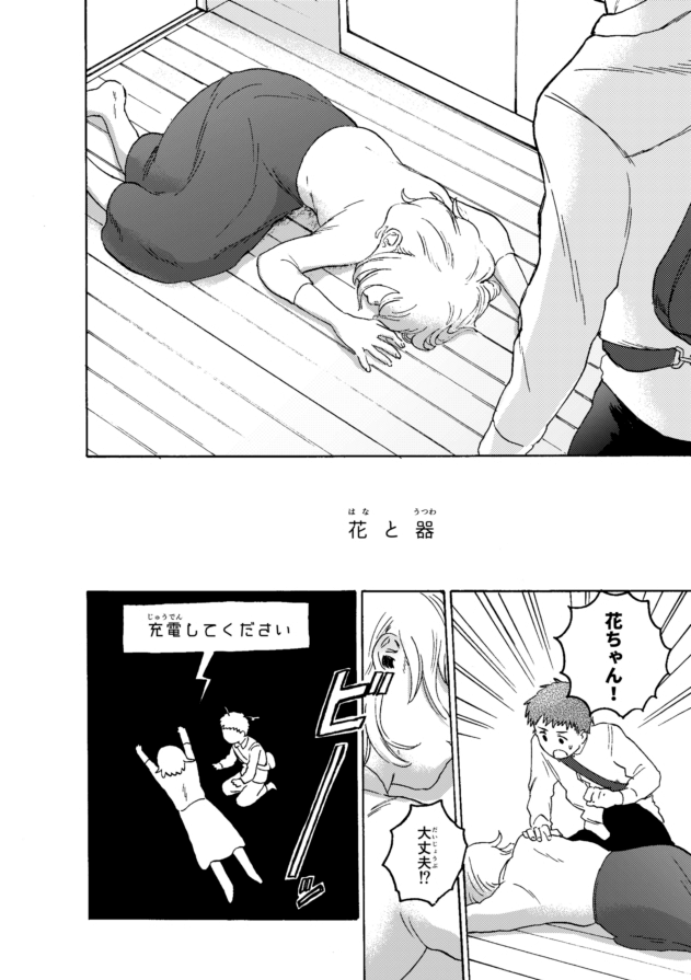 花と器 https://t.co/Bu0PAv39hx
HPに漫画を更新しました
2018年に合同誌で制作した作品です 