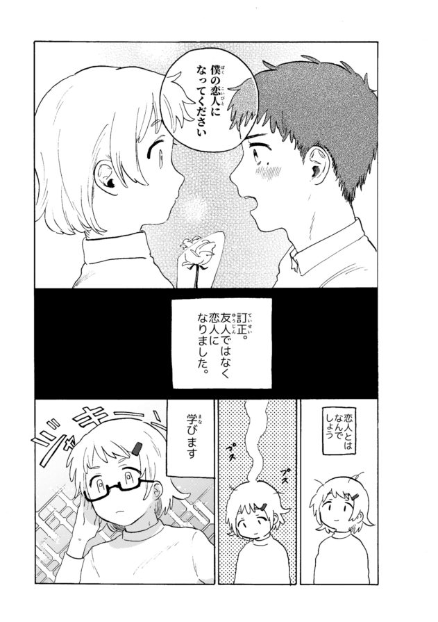 るぅ１ｍｍ この漫画は ア パート展 で発表した作品です ひとつのアパートという建物 箱 のなかに それぞれ複数の人生が詰まっているという面白さに着目 グループで短編を作り一冊の本に詰めました 漫画の一部に同じアパートのキャラクターが登場し