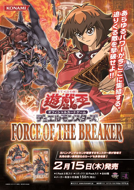 遊戯王　デュエルモンスターズ　FORCE OF THE BREAKER 遊戯王 デュエルモンスターズ FORCE OF THE BREAKER Force of