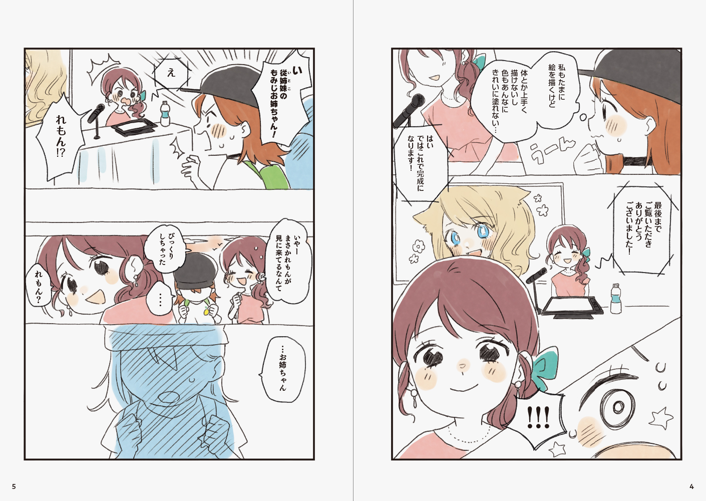 パイ インターナショナル 新刊 イラストの世界がざくっと分かる 超入門編 幸原ゆゆさん著 マンガで分かりやすい れもんちゃんゼロからイラストはじめます を3 18に発売します 初心者ならではの悩みや ちょっとコツを知るだけでうまく見える方法