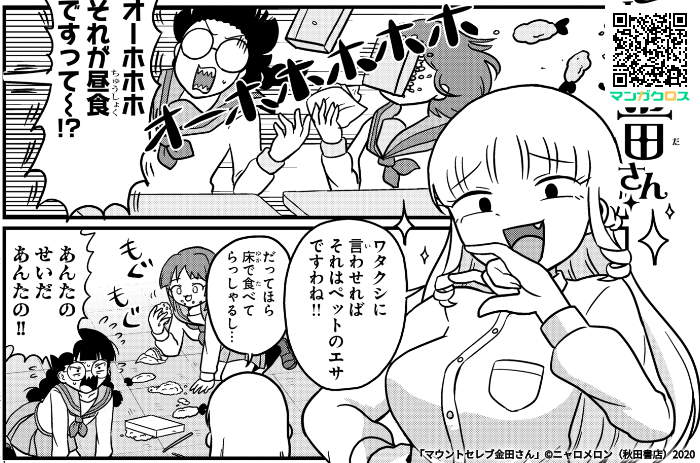 無料マンガサイト「マンガクロス」で「マウントセレブ金田さん」第1話が読めるよ! https://t.co/9c0mA2m4Ey #マンガクロス #金田さん

今月から少しずつ過去話の配信をすることになりましたので、こちらもよろしくお願いします 