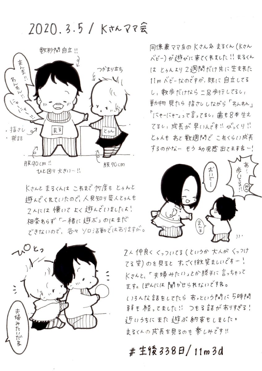 みん 2y0m娘 妊娠 育児漫画日記 3 5 ずっと私のことを気にかけてくださっていたkさん おうちでゆっくりお話できて気分もリフレッシュできました 育児漫画 育児日記 生後11ヶ月 赤ちゃん 赤ちゃんのいる生活 ママ友 幼なじみ 育児ある