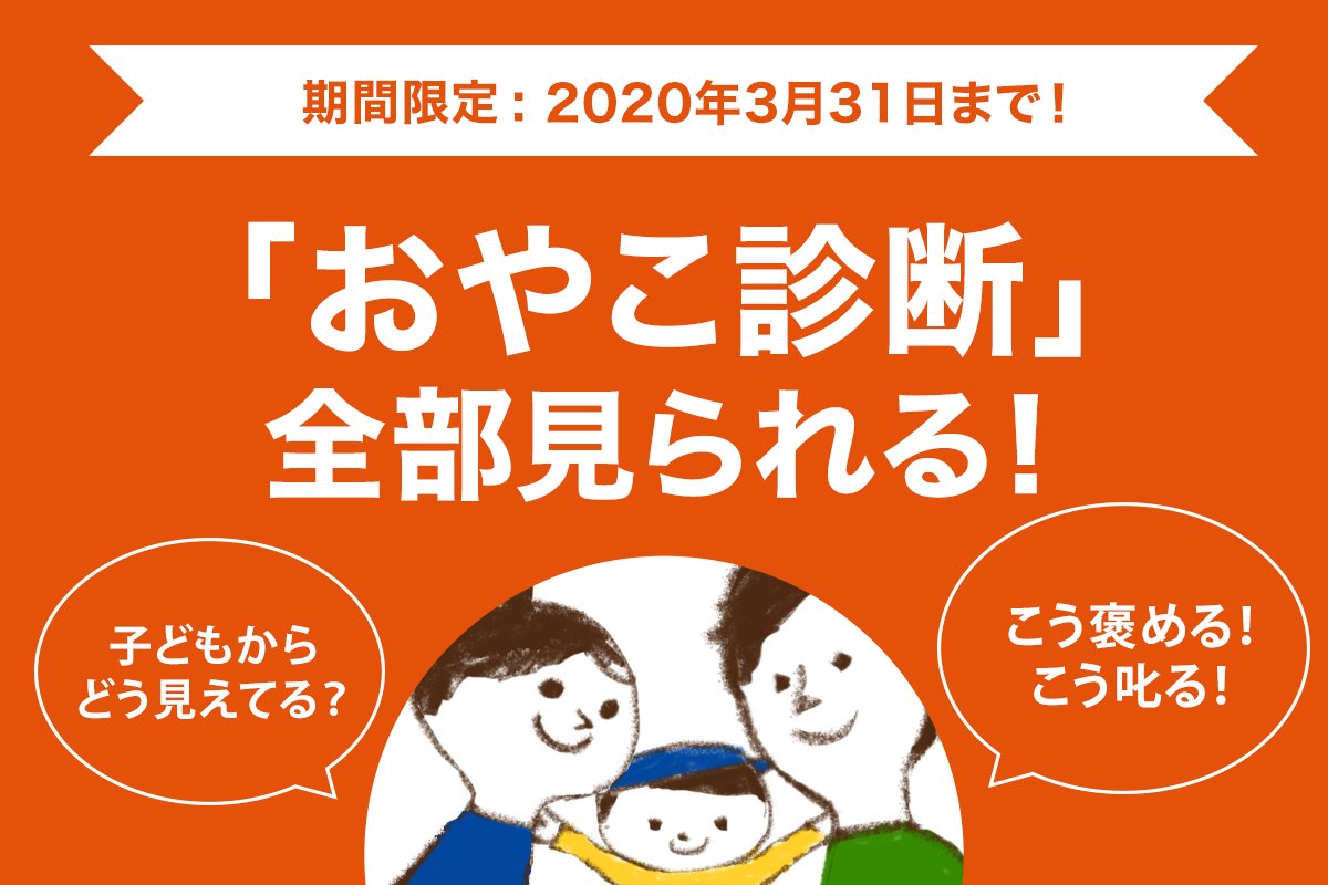 WomanExcite's tweet photo. 【 #休校中　におうちで過ごすご家族を応援！ 】
「自宅学習が進まなくて困っている」「子どもへの小言が増えた」というみなさんへ～「おやこ診断」が本日より　#無料開放 ！子どもの褒め方、叱り方のコツがわかります！
詳細はこちらから→https://t.co/F5FBGGDdXa　#休校中コンテンツ https://t.co/g17L1hTbHR