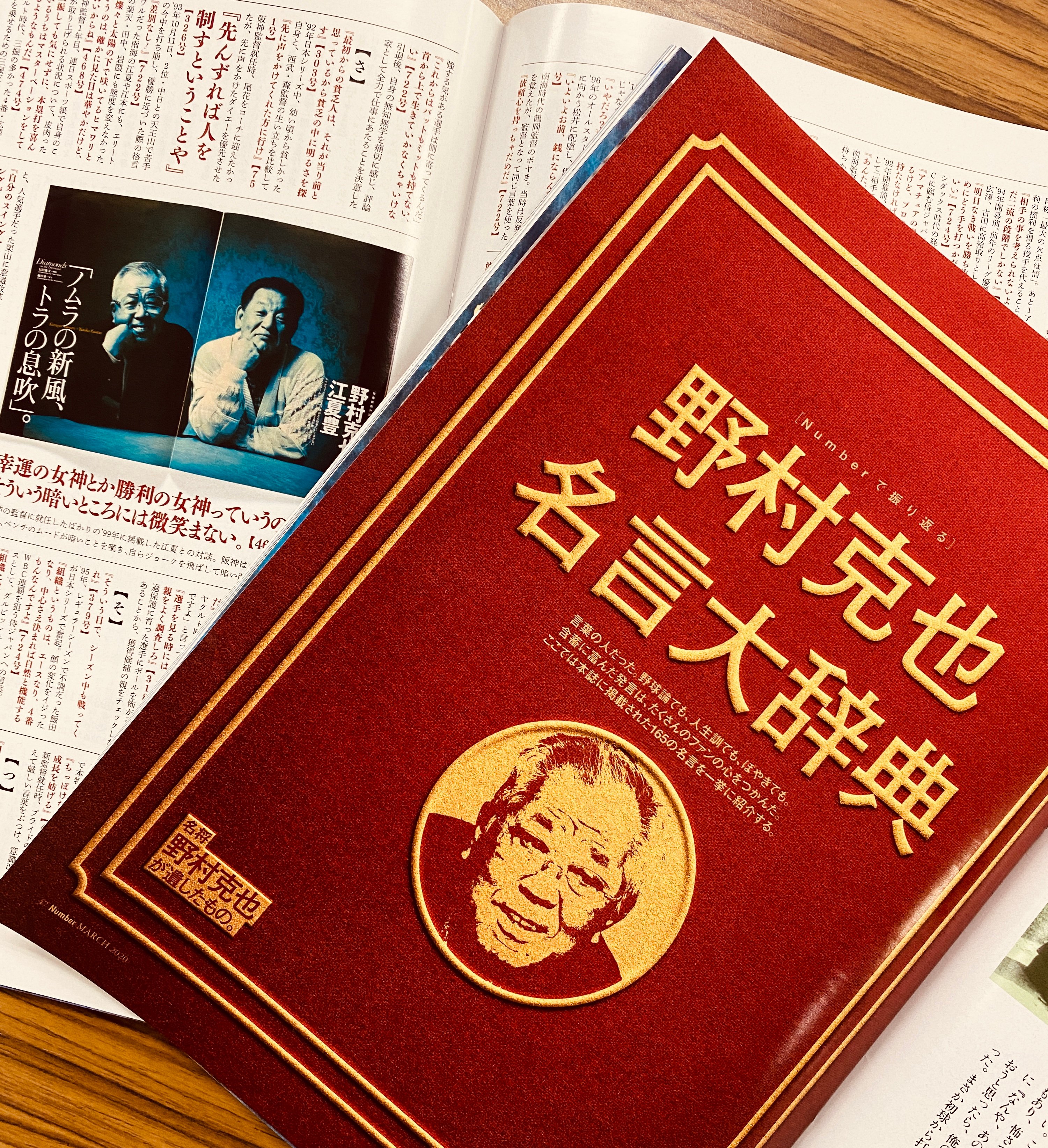 تويتر Number編集部 على تويتر 本日発売の999号は 名将 野村克也が遺したもの 特集です 同特集にはnumberで振り返る 野村克也 名言大辞典 も収録 本誌過去記事からノムさん の165の名言を あいうえお順にぎっしり掲載 言葉の人 野村克也の凄さがよくわかる