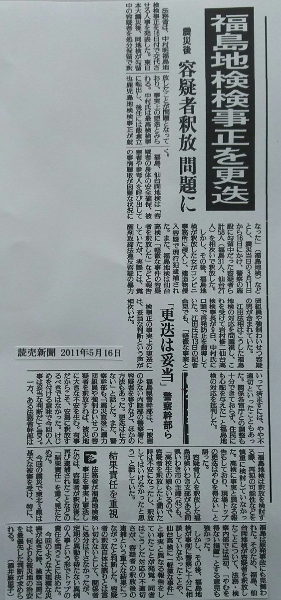 KadotaRyusho's tweet image. 森法相が震災時「検察官が最初に逃げた」と答弁した問題で国会空転。「組織を自ら貶める発言。辞めてもらうしかない」と立憲安住氏。被疑者を釈放し逃げたのが事実か否かが重要であって、政権への打撃だけを狙う野党の卑しさ。当時の民主党江田法相は福島地検検事正を更迭。辞職が必要なのはどっちだ。