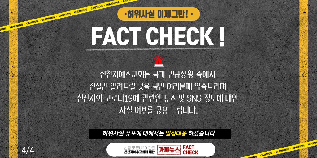 <🚨코로나19 가짜뉴스 팩트체크>
❔#신천지 #특정아파트 #집단거주?!
❔#집단거주지 올바른 #표현?!

아닙니다.

#집단거주 #집단거주지 #한마음아파트 #신천지 #예수교회 #이만희 #총회장 #대구의리 #선한영향력 #코로나예방 #코로나 #확진자현황 #코로나바이러스 #코로나19 #가짜뉴스_이제그만