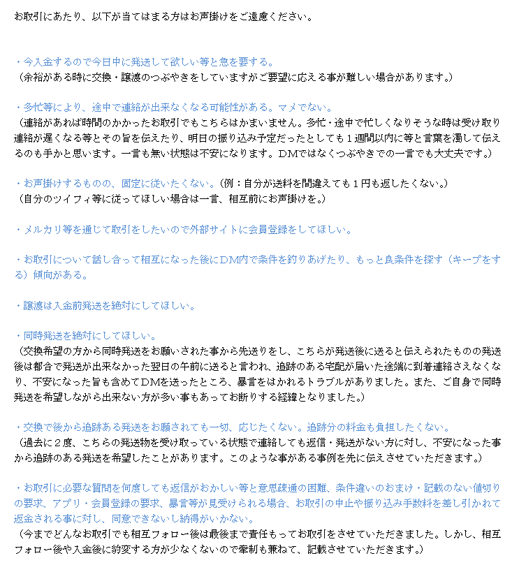 phenyakoro2's tweet photo. ・お取引について
譲渡や交換でこちらにお声がけする前に画像の文章をお読みください。文章を読んだとご連絡いただいても守れない方が多いので報告不要です。きつく思う方もいるかと思いますがトラブルが多いので記載させていただきます。信頼できない・多忙な場合、お声がけしないのも手かと思います https://t.co/Vp3SbSPZYe