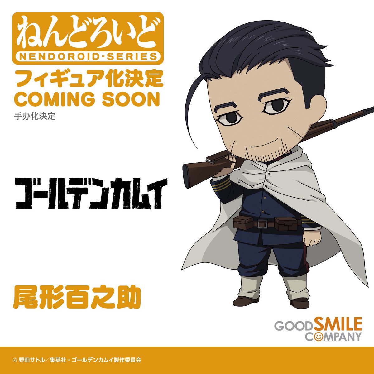 開梱 設置 無料 匿名配送 薄紙付き 新品未開封 百之助 尾形 金カム ゴールデンカムイ グッスマ グッドスマイルカンパニー 尾形百之助 ねんどろいど その他 Labelians Fr