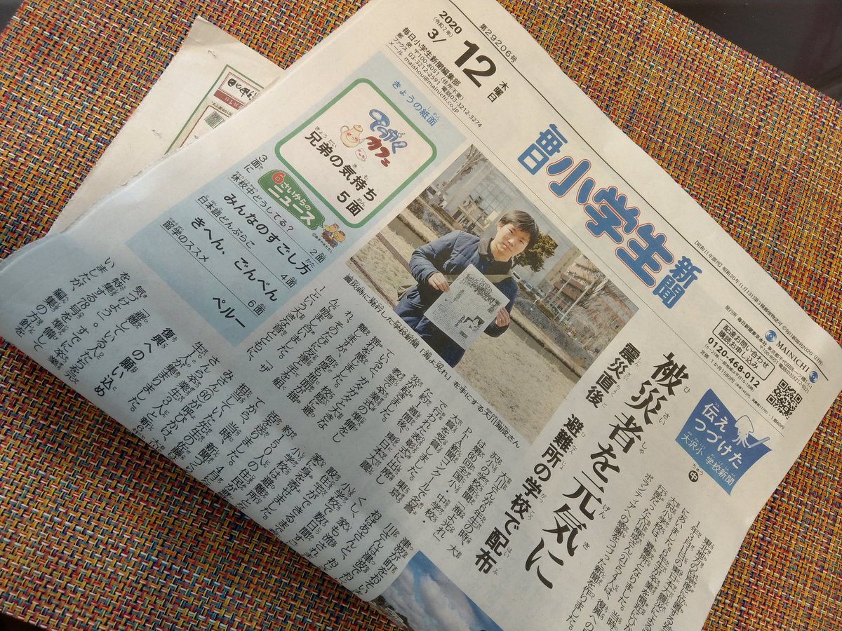 小学生新聞
