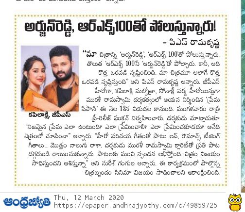 SSARTPRODUCTION's tweet photo. PremaPipasi movie releasing on 13th March 2020
Rate and Click On Interested
Book Your Tickets Now: https://t.co/aj7dahChcT
#PremaPipasi #SSartproductions #bhaimedia
#latestmovie #movie #movies #MovieNews @SSARTPRODUCTION @bhaimedia @premapipasi https://t.co/ZBMSnZlKR0