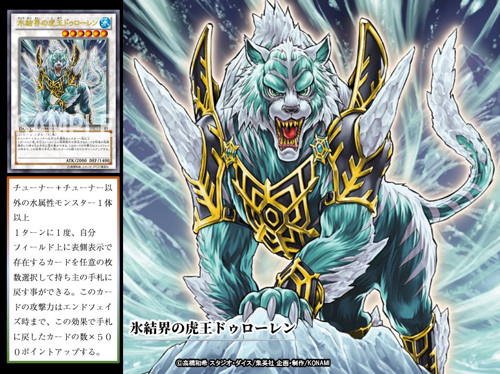 遊戯王 ちいさ 氷結界の虎王ドゥローレン 遊戯王 ちいさ 氷結界の虎王ドゥローレン