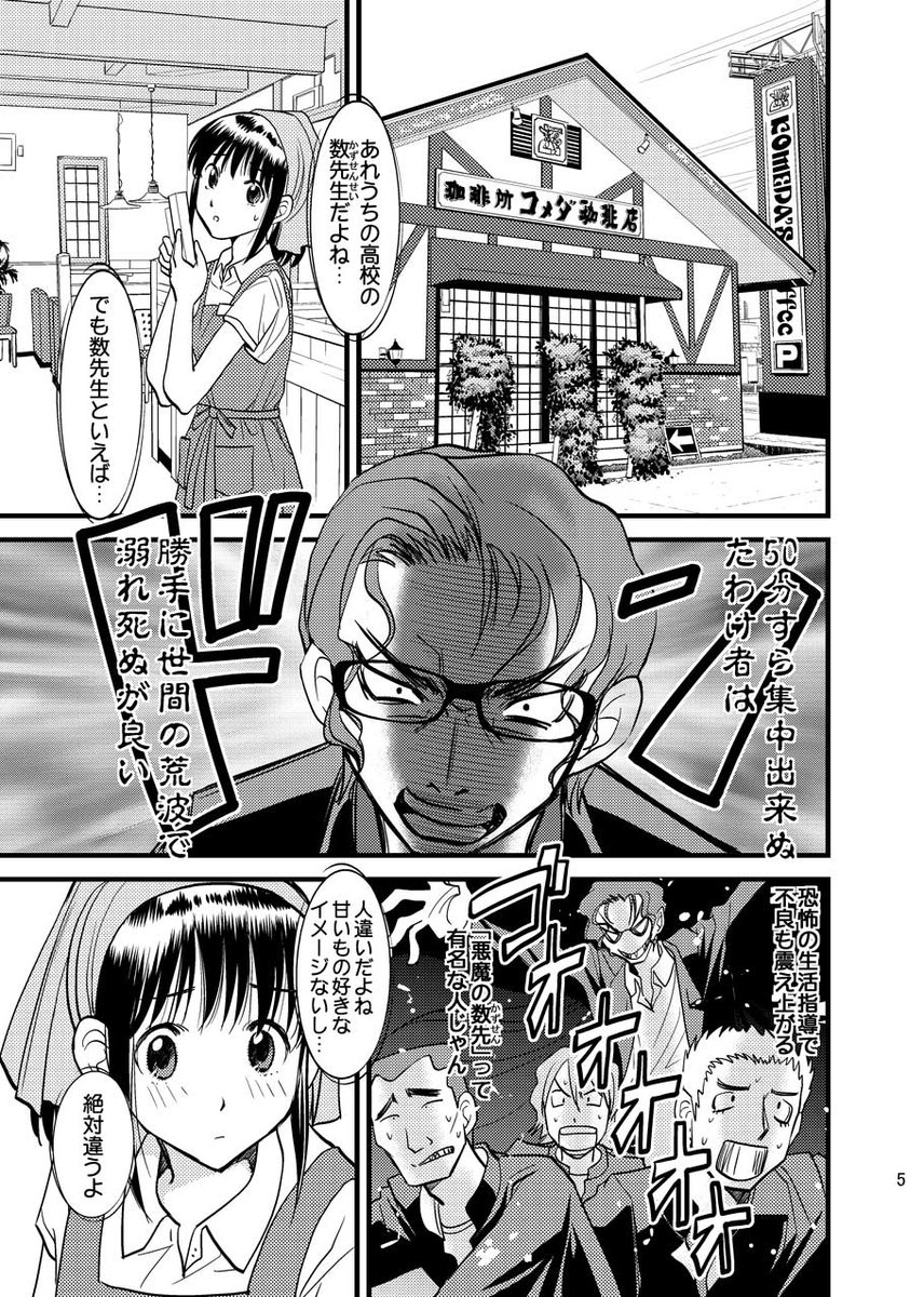 #スイーツの日 らしいですね今日は!だったら黙っては居られませんよ!漫画「スイーツ先生!」また開放します。 