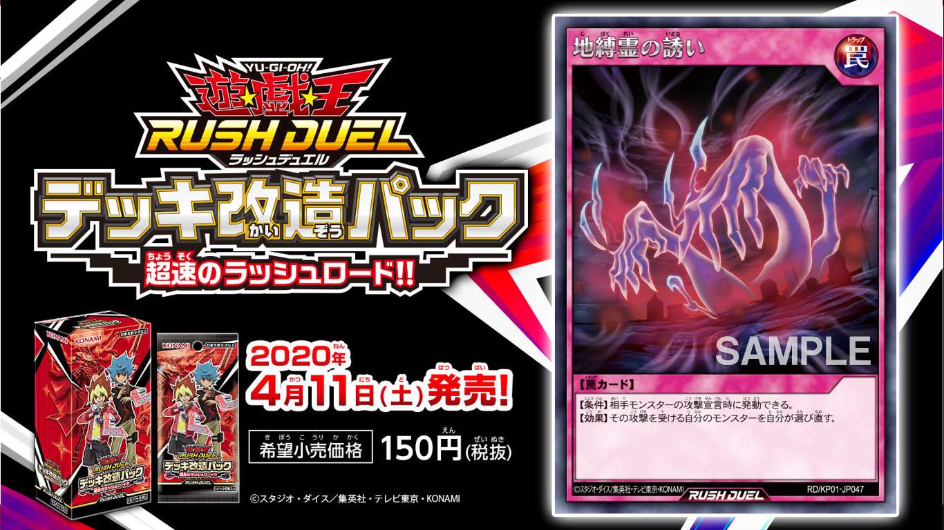 遊戯王 - 遊戯王 ラッシュデュエル 超速のラッシュロード 1カートン