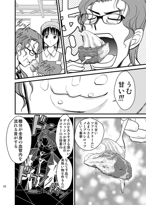 #スイーツの日 3 