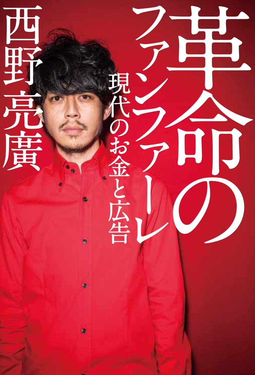 BookandSota's tweet photo. 言わずと知れたビジネス書

こういうサクセスストーリーを
読むとき注意しなきゃいけないのは、
ど���したら自分の事に活かせるだろうか
って考えながら読み進めることだと思う。

思い悩んだとき、またこの本に帰ってくる気がする。

#革命のファンファーレ #西野亮廣
#読書 #読書好きと繋がりたい https://t.co/KPq4XxlQi7