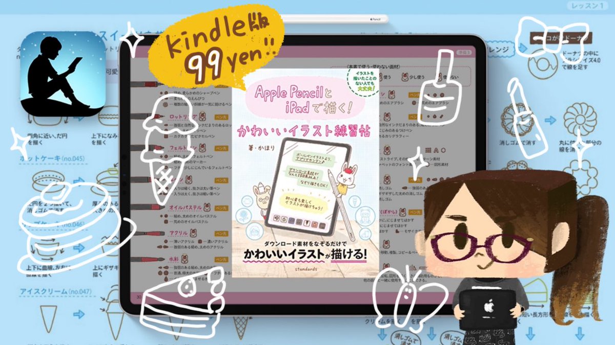 はるな Ipad Worker Kindle版の Apple Pencilとipadで描く かわいいイラスト練習帖 が99円 アプリの解説はtayasui Sketches Proだけなんだけど 主にイラストの描き方がのってる本だから何アプリ でもいけそう アナログ手帳にちょこっとイラスト