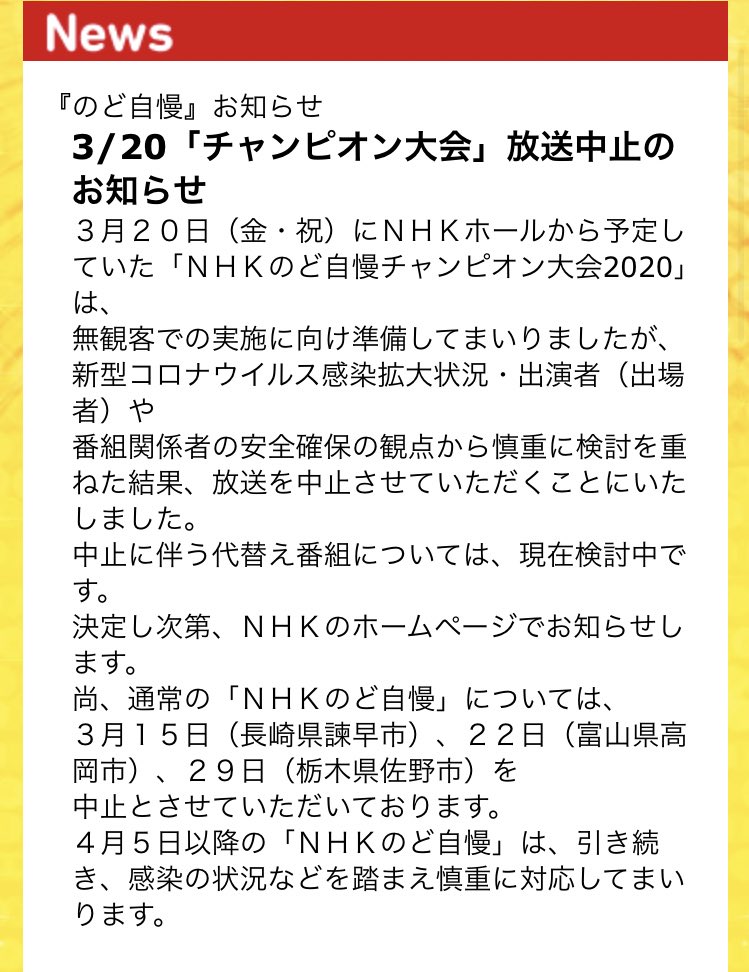 のど 自慢 2020 予定