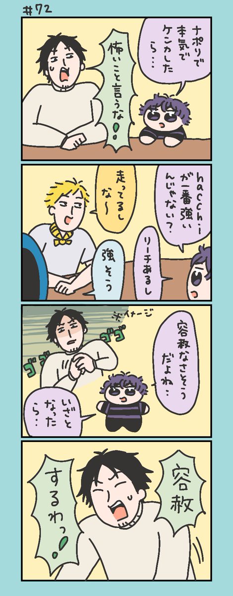 #️⃣72
容赦してくれる優しさ??? 