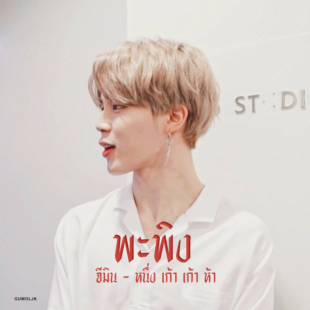 พะพิง rest tweet media